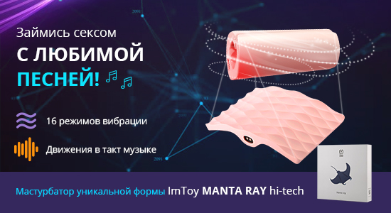 Мастурбатор ImToy Manta Ray hi-tech