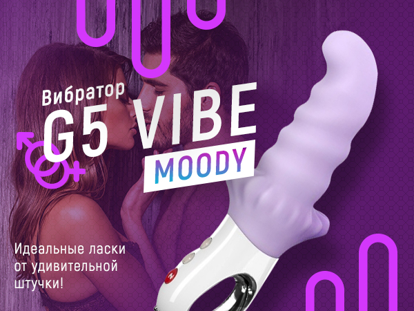 Вибратор G5 Vibe Moody